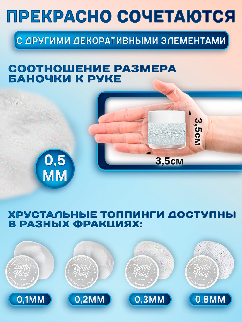 Хрустальный топпинг 0,5 мм