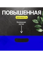 Пакет полиэтиленовый синий 50х60 см, 70 мкм, с вырубными ручками