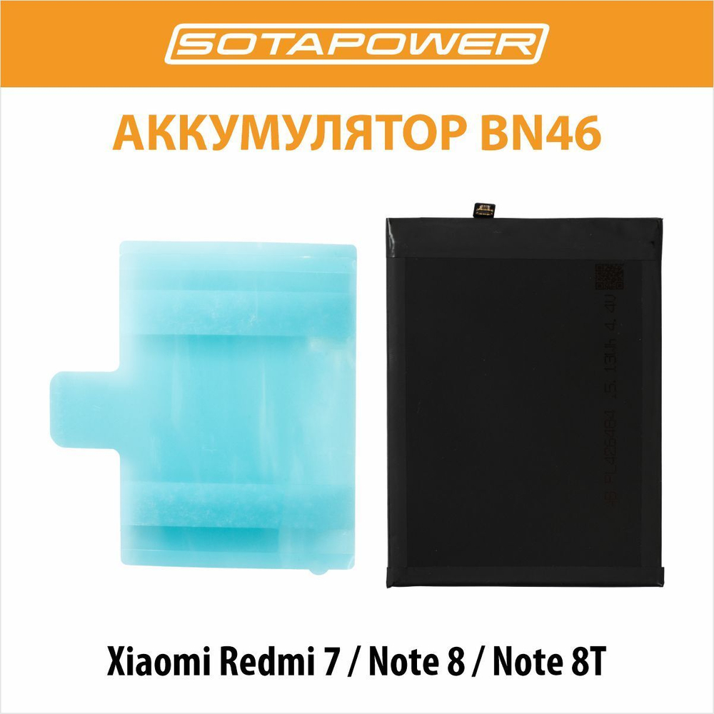 Аккумулятор BN46 / для Xiaomi redmy 7 Note 8 Note 8T / c набором инструментов / АКБ / батарея Сяоми BN 46/ для Xiaomi redmy 7 Note 8 Note 8T 3900 mAh