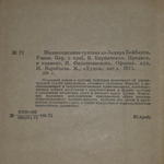 книга " Жизнеописание султана аз-Захира Бейбарса. "