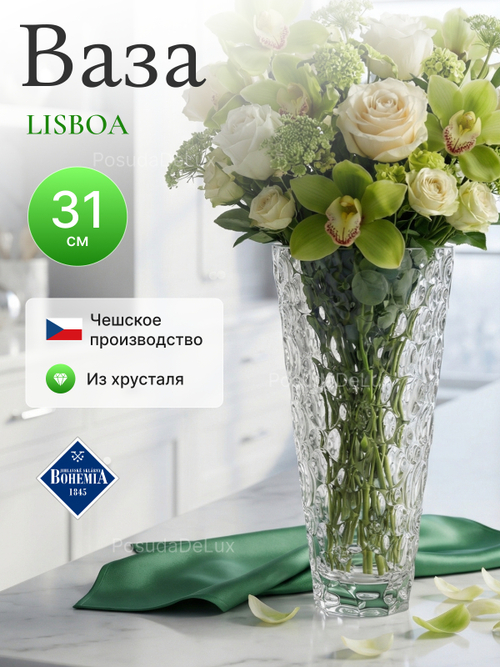Ваза для цветов "LISBOA" 31 см
