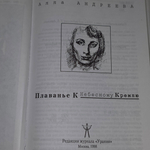 Книга "Плаванье к небесному Кремлю"