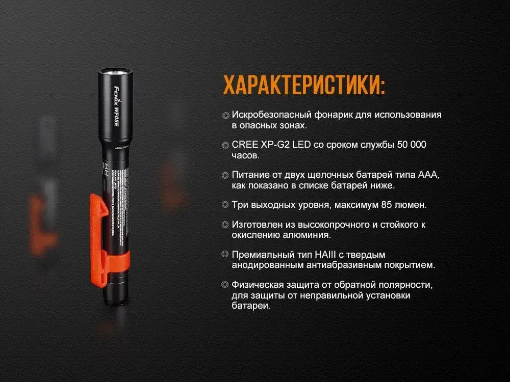 Фонарь FENIX WF05E-E CREE XP-G2 LED