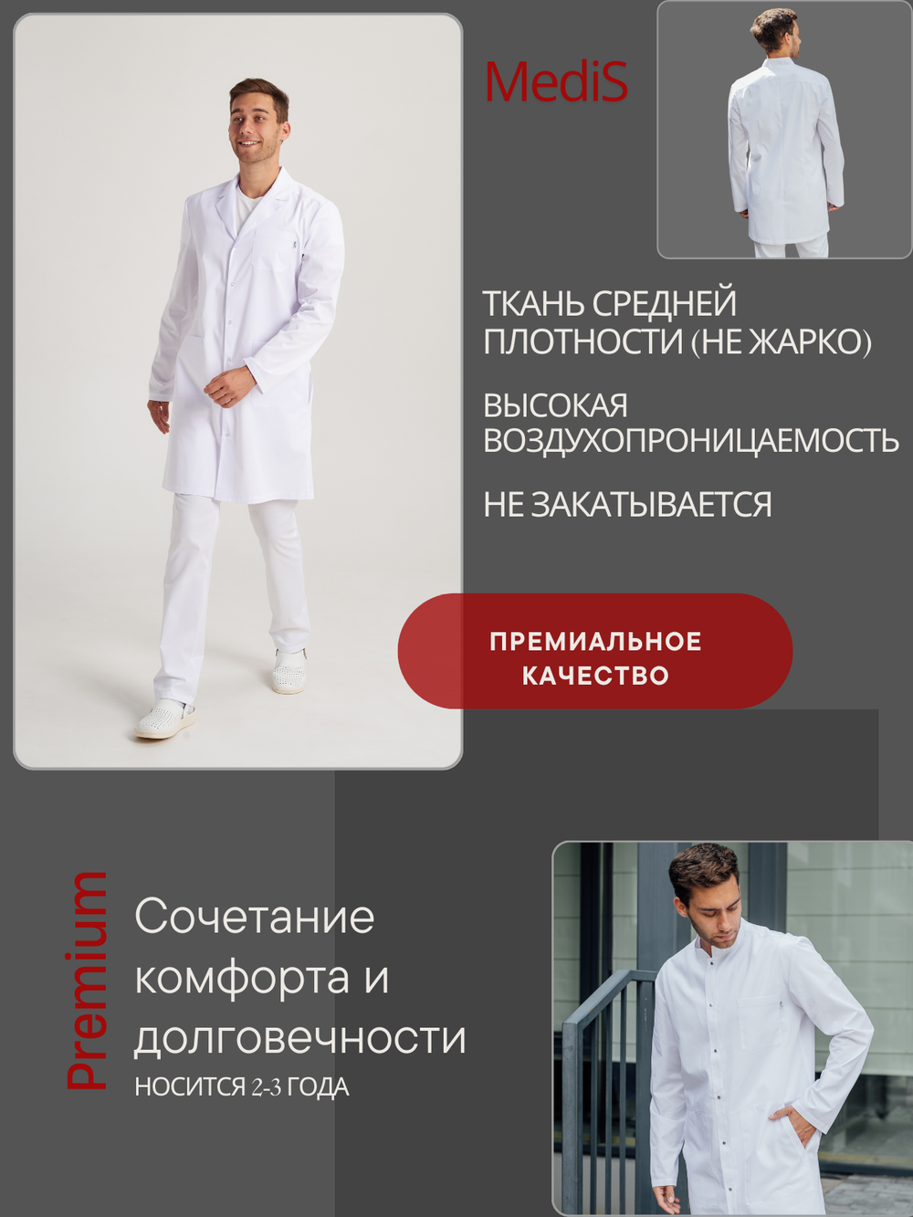 Халат медицинский мужской | Х-207/2 кб клеон проф