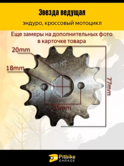 P++ B+ Kt Rt Et Звезда ведущая для мотоцикла 520 - 14 зубов