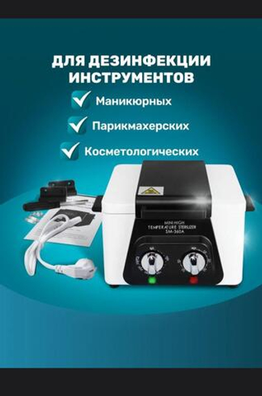Сухожар SM-360A