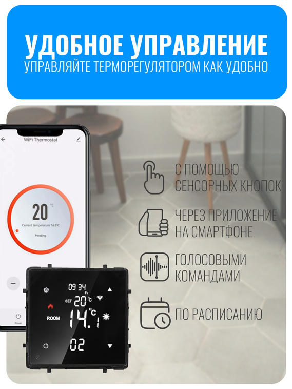 Умный Wi-Fi терморегулятор Smart Aura для водяного теплого пола серия Classic без рамки