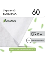 Укрывной материал спанбонд