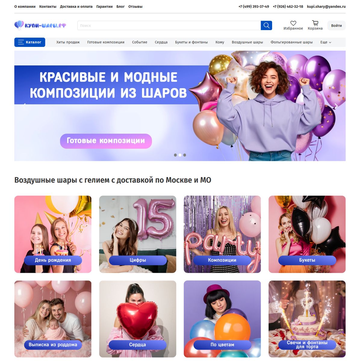 купи-шары.рф