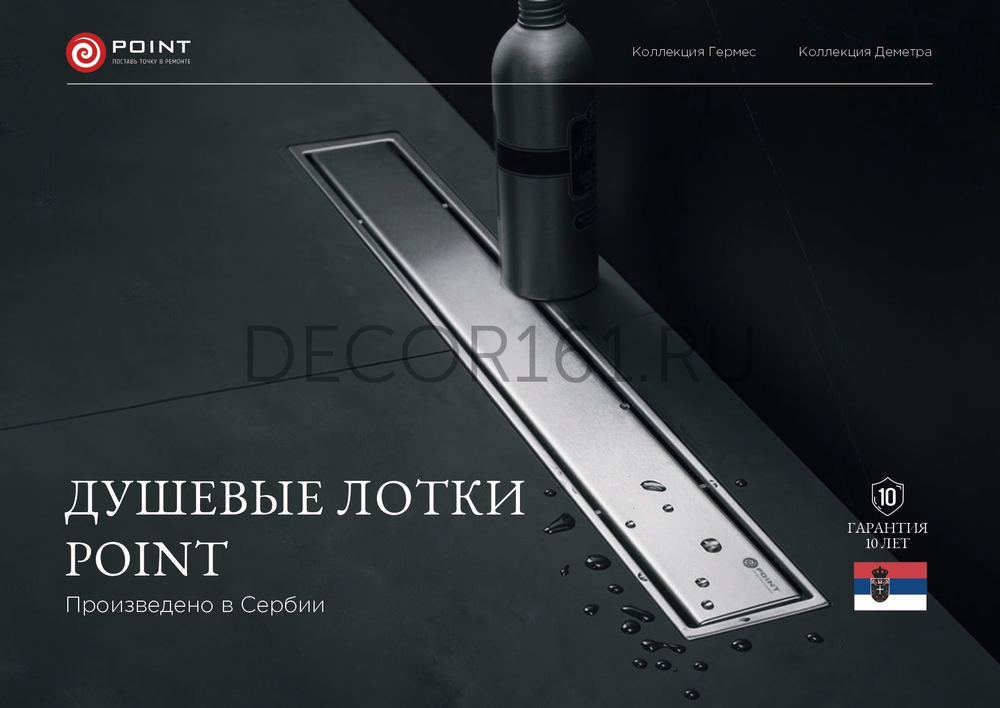 Душевой лоток POINT Гермес сталь 550 арт PN50155