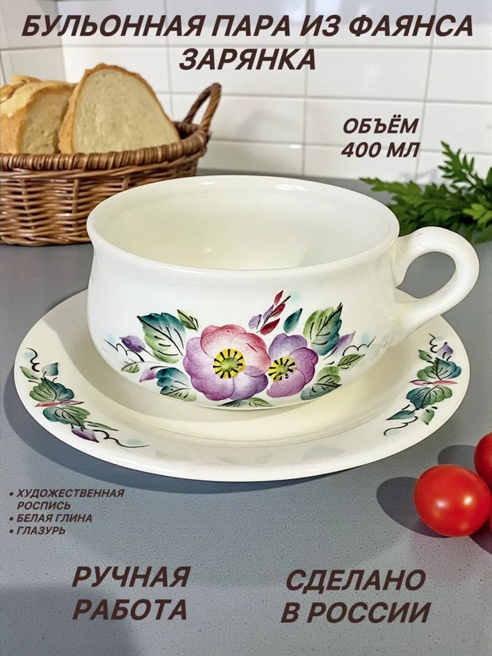 Бульонная пара из фаянса Зарянка