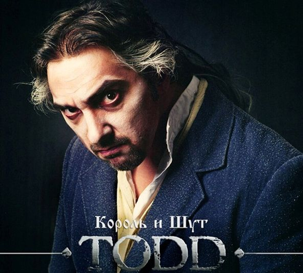 Король И Шут — Todd (2cd) (CD)