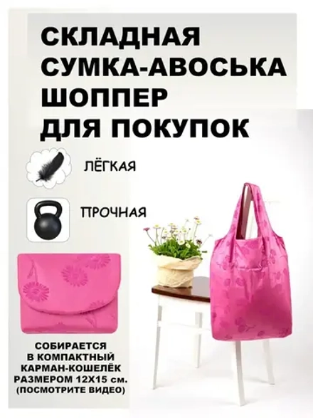 Сумка авоська хозяйственная складная шоппер подарок