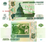 Банкнота 5 рублей 1997 г. Красивый номер эа 2500777. Пресс UNC