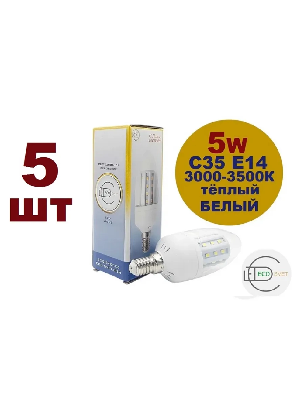 Светодиодная LED лампа C35 5W E14 тёпл 5шт