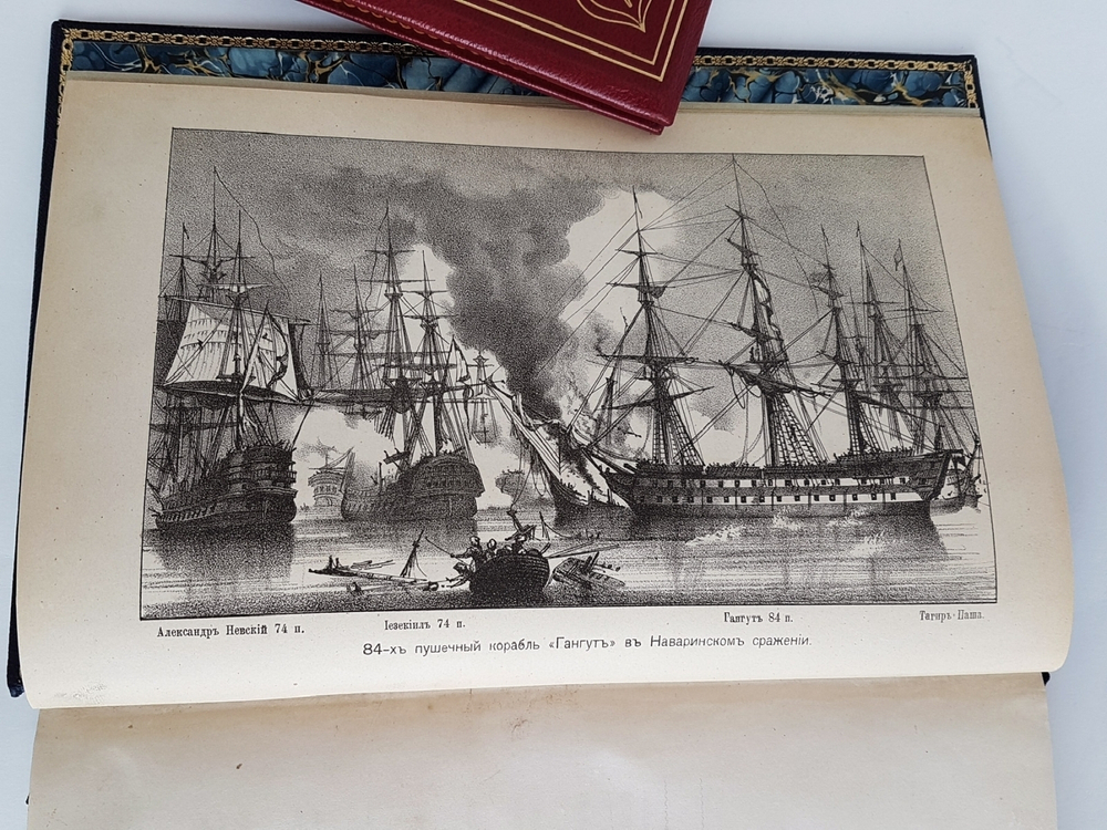 "Год Наваринской кампании 1827 и 1828 год.  Из записок лейтенанта Александра Петровича Рыкачева, ведённых на эскадре контр-адмирала графа Логина Петровича Гейдена". А.П. Рыкачев. 1877г. - антикварное издание