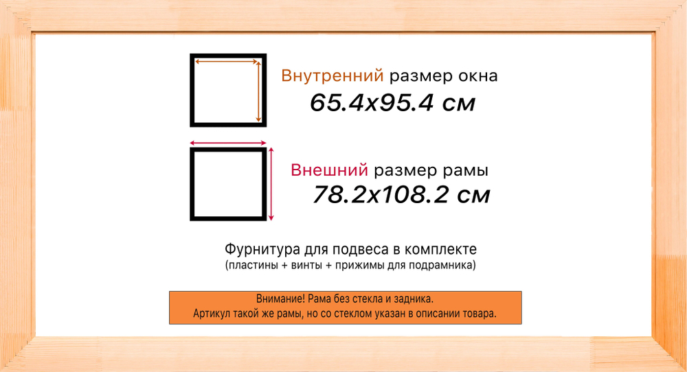 Деревянная рама 65x95 для картин на подрамнике сеч. 71x28