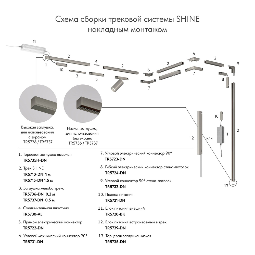 Соединитель угловой внутренний для треков Denkirs SHINE BASE TR5732-DN