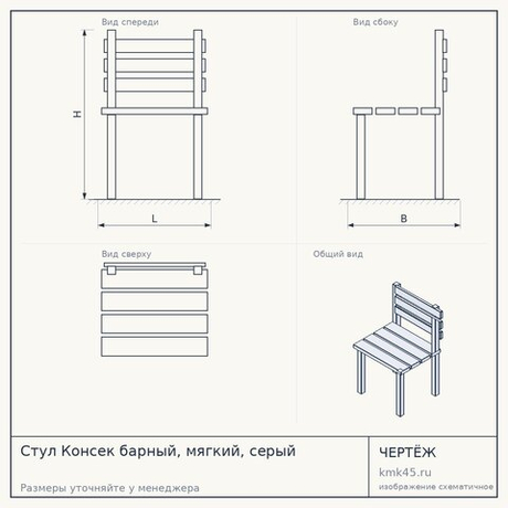 Стул Консек барный, мягкий, серый