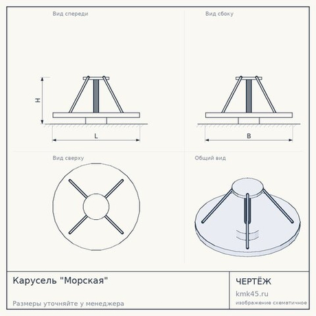 Карусель "Морская"