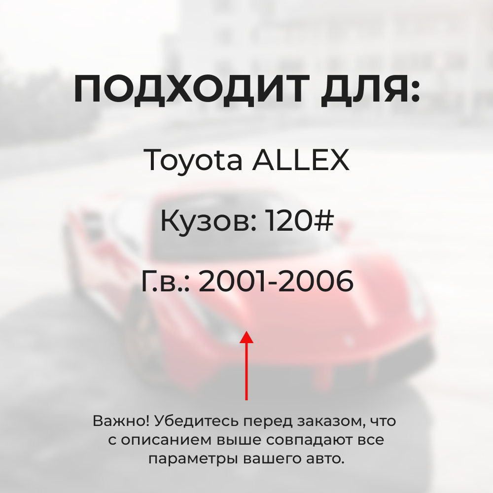 Ремкомплект трапеции стеклоочистителя Toyota ALLEX (I) [Кузов: 12#] 2001-2006 (C-41)
