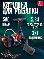 Катушка рыболовная безынерционная Stinger Arctic Char