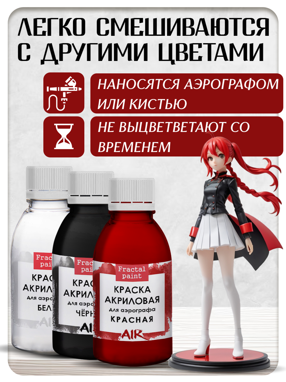 Комбо красок для аэрографа (белая+чёрная+красная) 3х50 мл