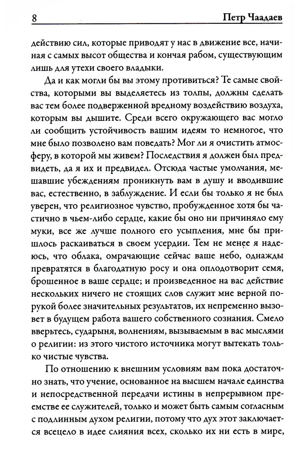 Апология сумасшедшего