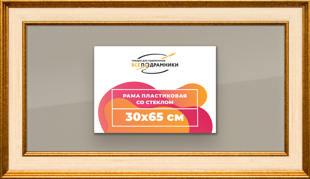 Рамка 30x65 для постера и фотографий