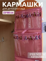 Кармашки в шкафчик для детского сада