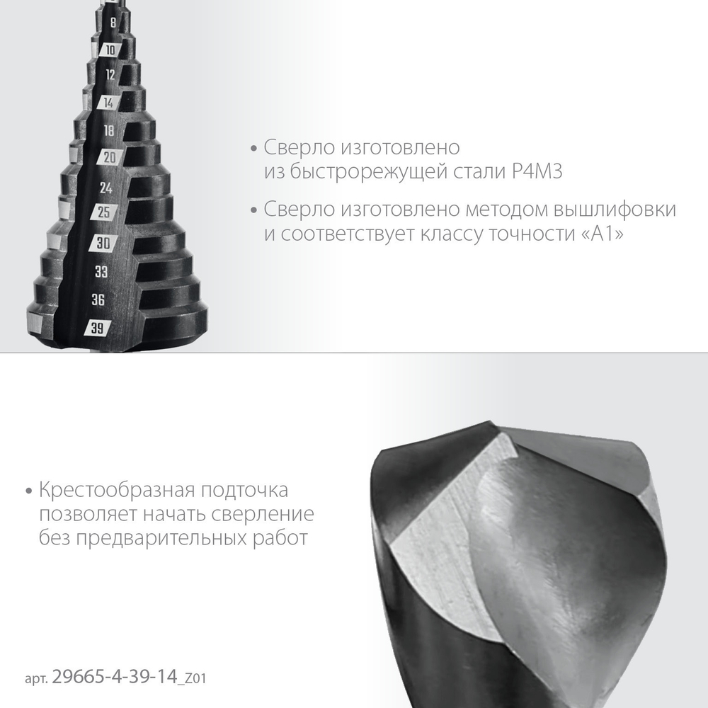 ЗУБР 4-39мм, 14 ступеней, сверло ступенчатое(29665-4-39-14)