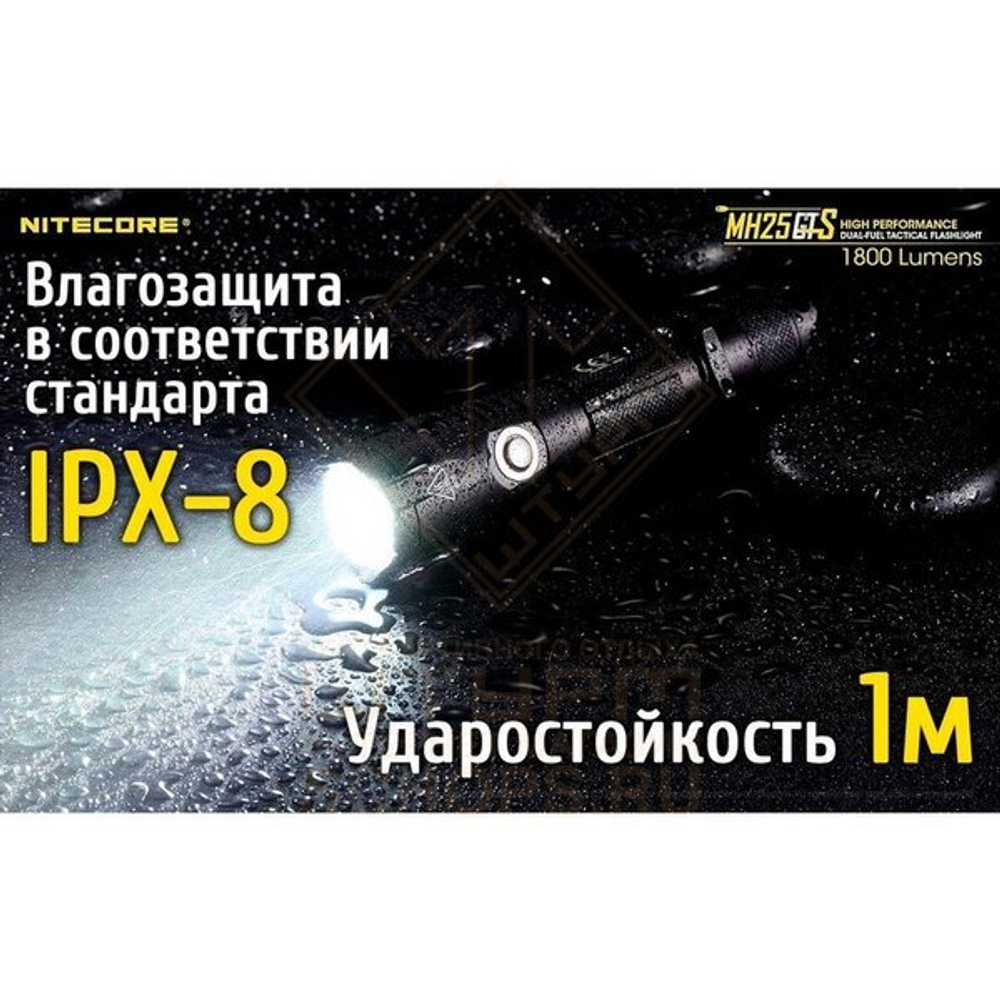 Фонарь Nitecore MH25GTS