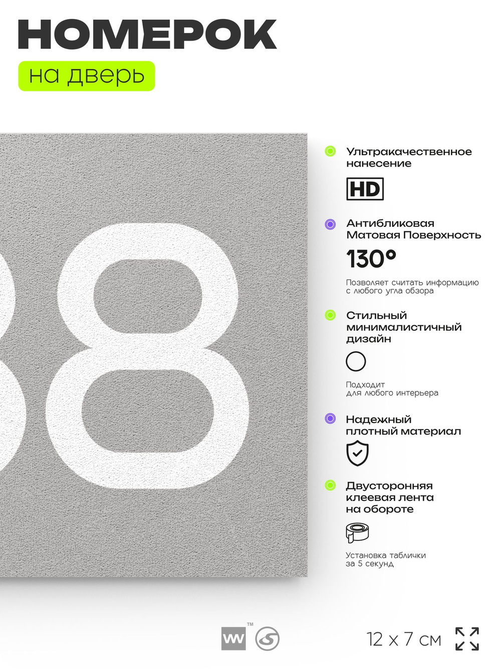 Номер на дверь 338, табличка на дверь для офиса, квартиры, кабинета, аудитории, склада, серая 120х70 мм, Айдентика Технолоджи