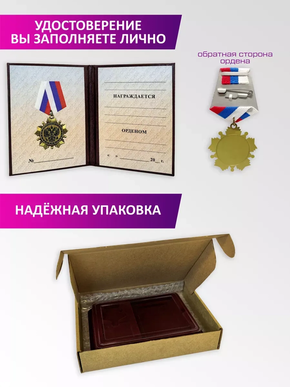Медаль орден с удостоверением