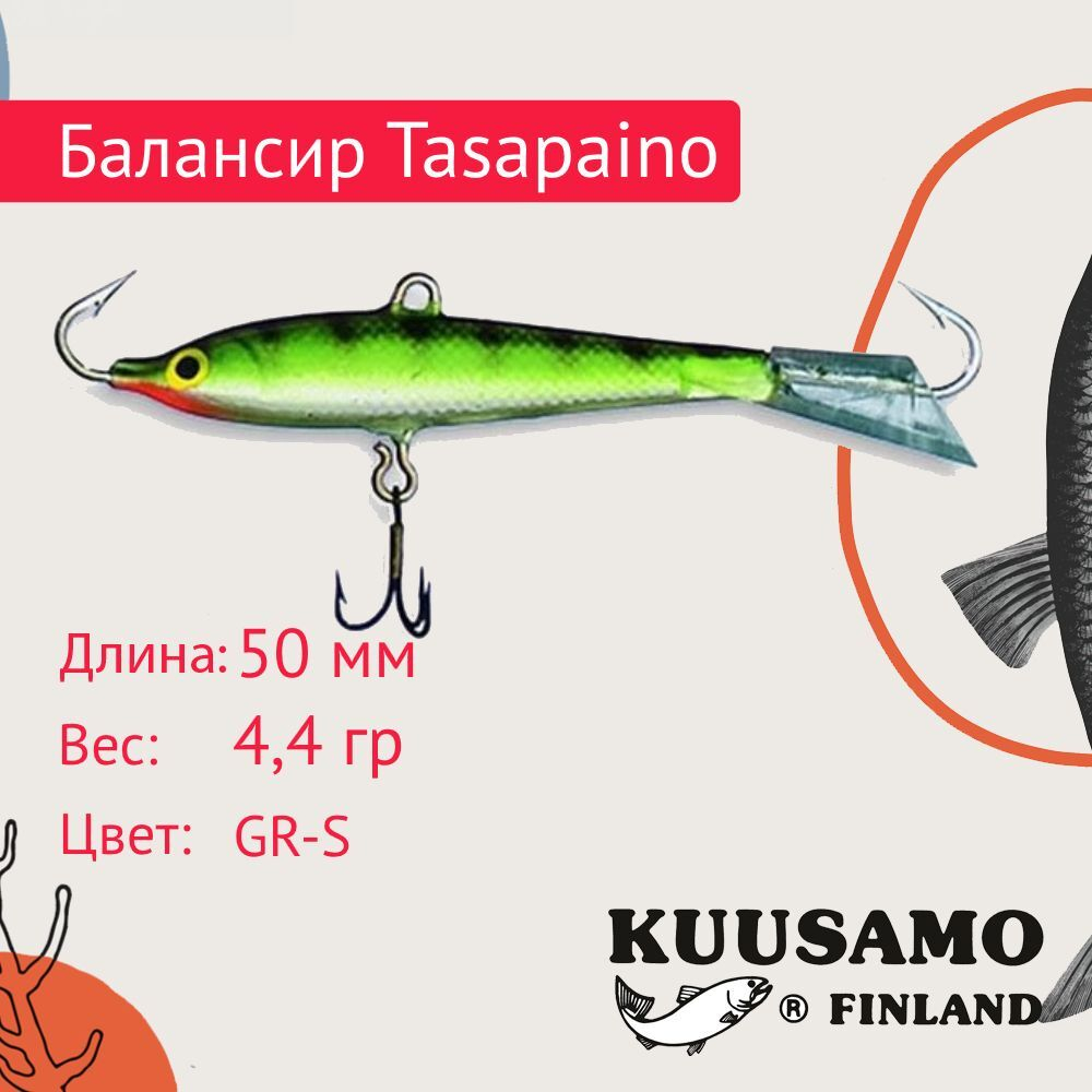 Балансир для зимней рыбалки Tasapaino 50мм, 4,4г, цвет BR-S
