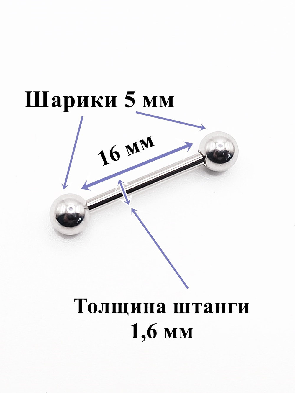 Штанги 4 шт. для пирсинга языка 14, 16, 18, 20мм, толщина 1,6 мм с шариками 5 мм. Медицинская сталь