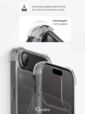Чехол накладка iPhone 17 Air 6.5" Gurdini силикон противоударный 1.5 mm прозрачный
