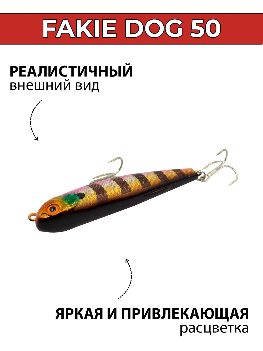 Воблер (волкер) Fakie Dog 50 мм 5 г цвет #05