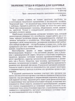 Основы здорового образа жизни для всех