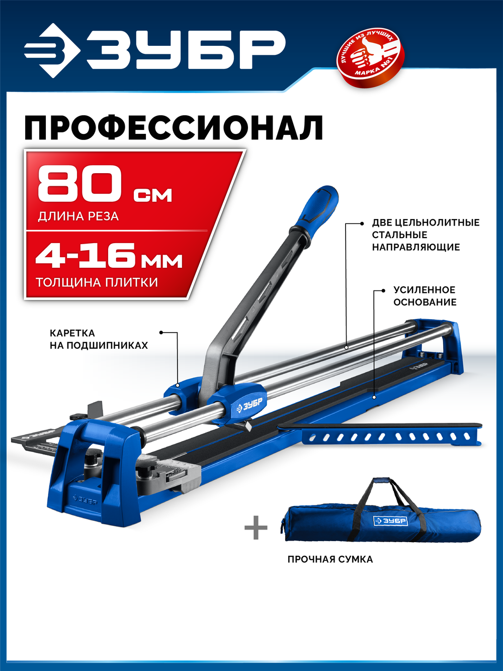 Плиткорез ручной 800 мм ЗУБР Профессионал-800 (33197-80)