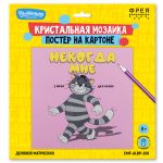 Кристальная (алмазная) мозаика Фрея CMF-ALBP-249, постер, Деловой Матроскин, 30х30 см