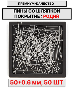 Пина 50х0.6мм 50шт