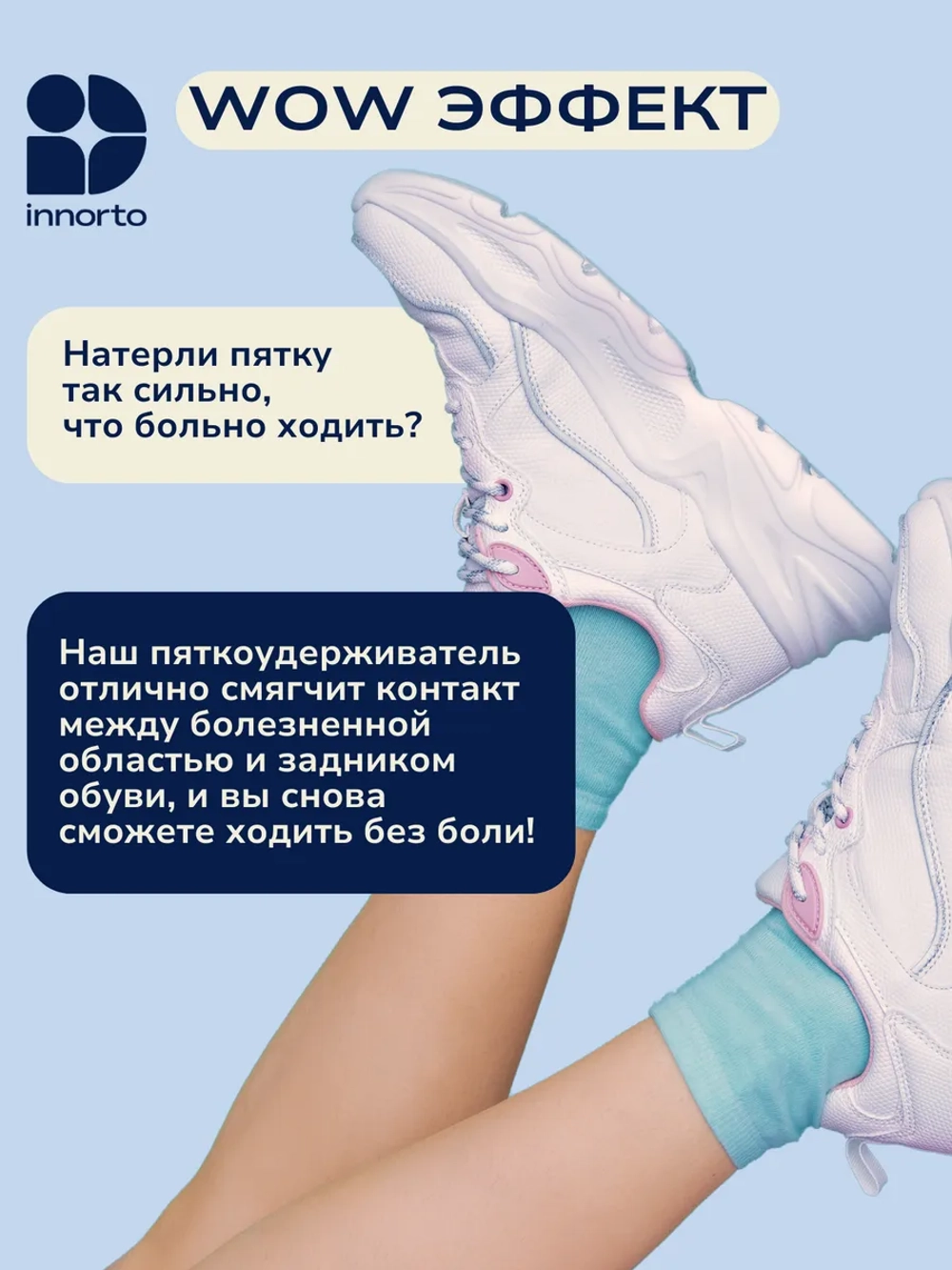 Пяткоудерживатель для кроссовок, 2 шт