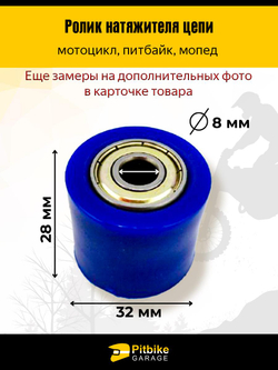 P+(нет продаж, рейтинг 3,6) Bt0 Kt Ролик натяжителя приводной цепи питбайк, эндуро d8