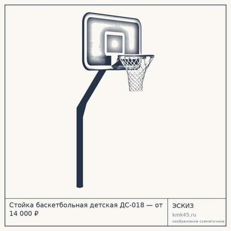 Стойка баскетбольная детская ДС-018 — от 14 000 ₽