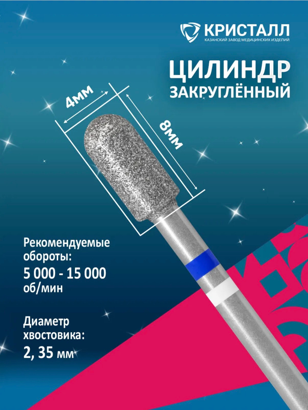 Фреза " Алмазный цилиндр " 4.0мм Тайфун закругленный кончик (средняя) 1 шт.