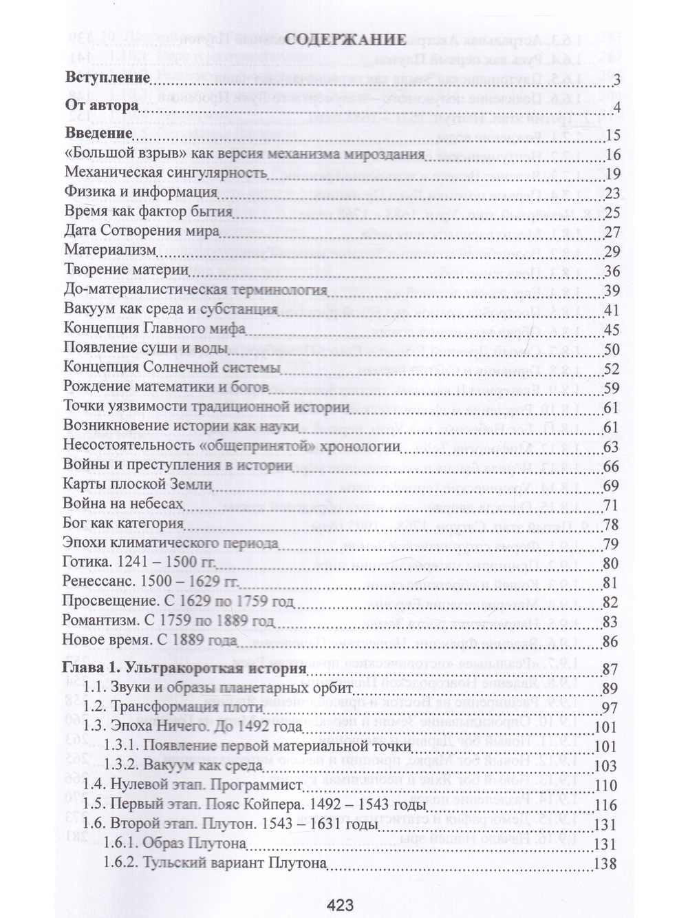 Пурпурный Легион. Фантастический роман.