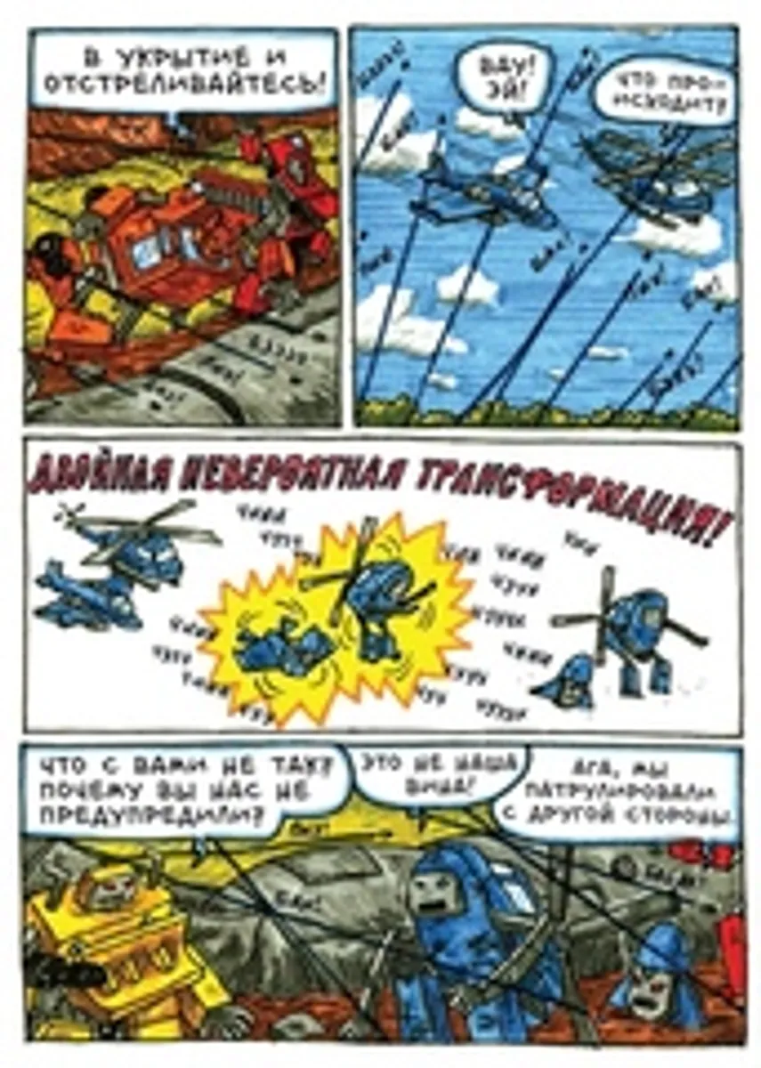 Невероятные Трансфоботы Два