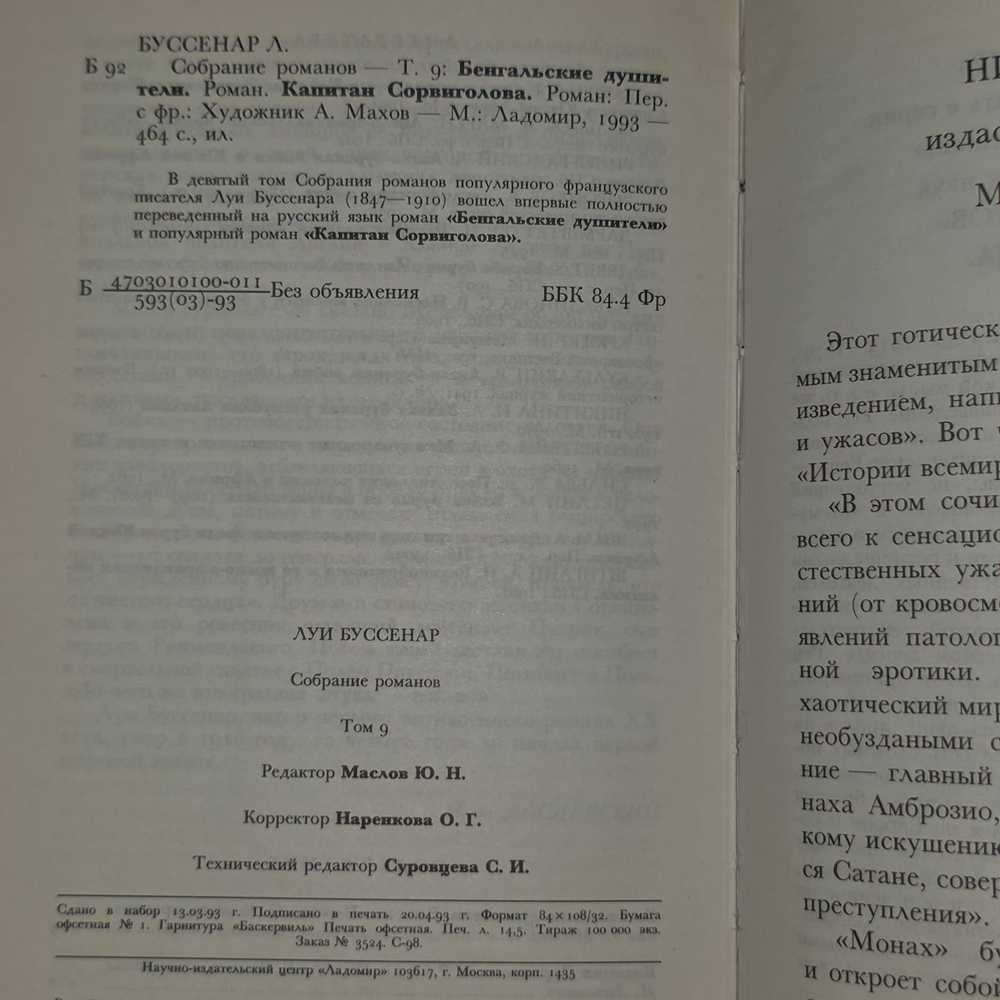 книга " Луи Буссенар Собрание романов. Том 9 "