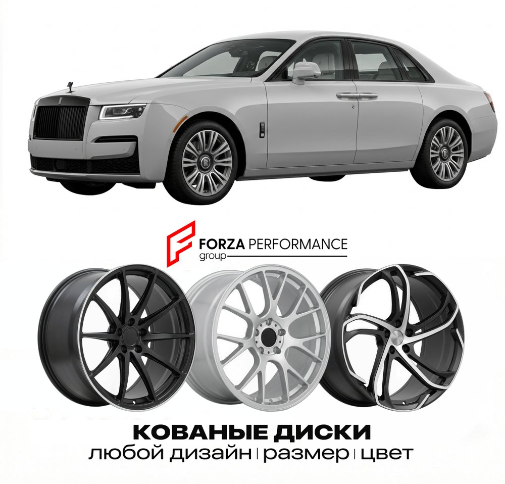 КОВАНЫЕ ДИСКИ для Rolls-Royce Ghost II 2020-2026 Rolls-Royce
